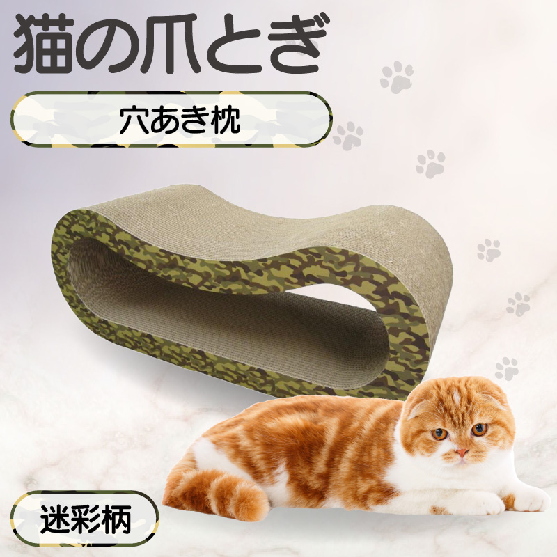 猫の爪とぎ 穴あき枕（カラー：迷彩柄）