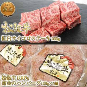 松阪牛 3ヶ月連続お届け 定期便A [ サイコロステーキ ハンバーグ A5特選すき焼き ステーキ4種盛り]牛肉 松阪牛 高級 和牛 肉 松阪牛肉 ブランド牛 黒毛和牛 松阪 人気 自宅用 グルメ お取