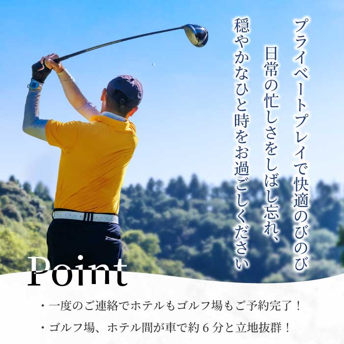 ゴルフプレー付き宿泊パック 大人1名様 【平日限定】 1泊2食付き 白竜湖カントリークラブ ホテル白竜湖リゾート ゴルフ ホテル 宿泊 旅行 プライベート 広島県三原市 246001
