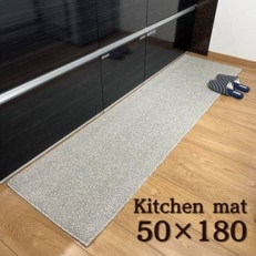 やわらか洗えるキッチンマット50×180cm　グレー(suave)