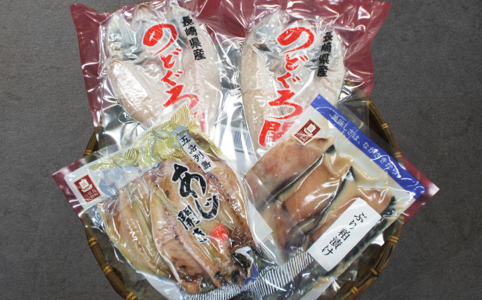 のどぐろ あじ ぶり 詰め合わせ ひもの 赤むつ 海産物 セット
