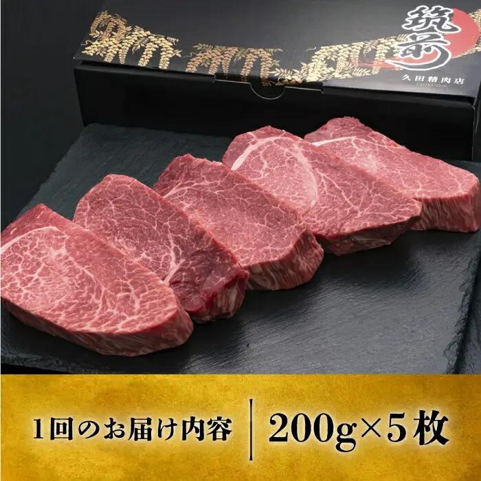 【全10回定期便】博多和牛 ヒレステーキ 200g×5枚 VBK036 ヒレ