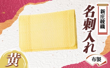新庄綾織「名刺入れ（布製）」黄 F3S-1525