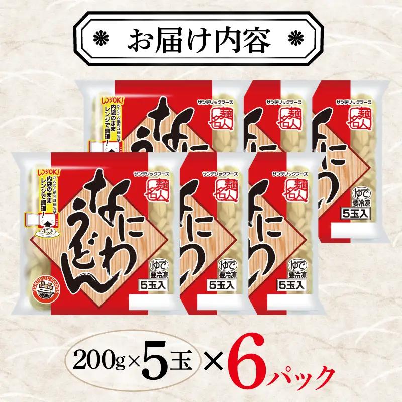麺名人 なにわうどん 30食