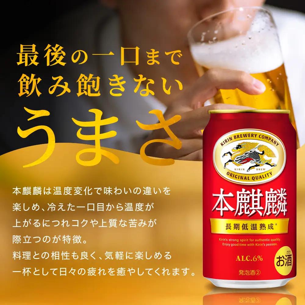＜キリンビール3ヵ月定期便＞キリン 本麒麟350mL缶　毎月2ケース（24本×2）×3回　神戸工場●