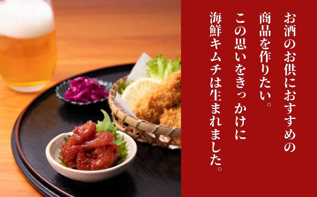 おつまみ海鮮キムチ (甘エビ) 4袋 海老 えび 惣菜 おかず 石川県 小松市 【カネナカ食品工業】