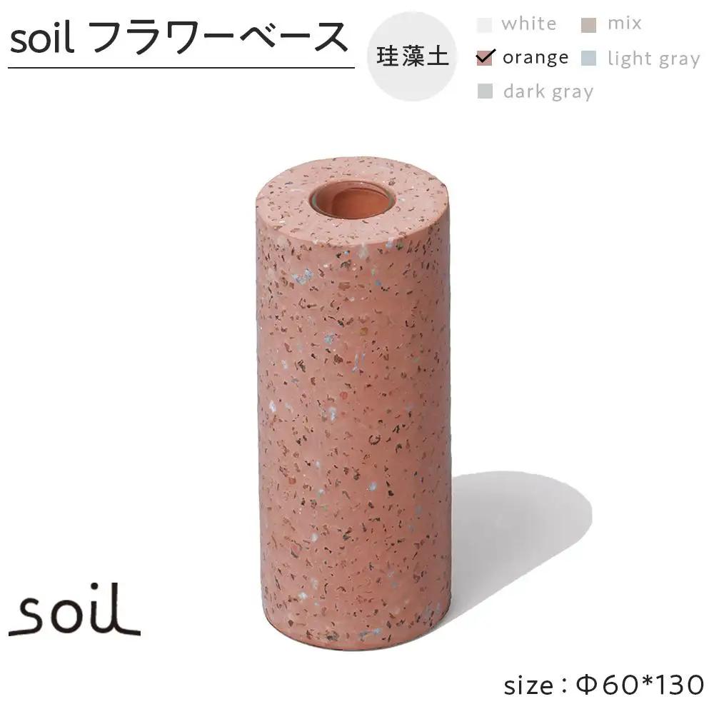 soil珪藻土 フラワーベース（M）【オレンジ】