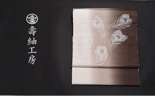 
            【黄金糸タイシルク入り帯地】本場大島紬 お洒落帯 ぼかし染とスタイリィッシュな柄 袋帯 名古屋帯 反物 茶・ベージュグラデーション2 【P-344H】
          