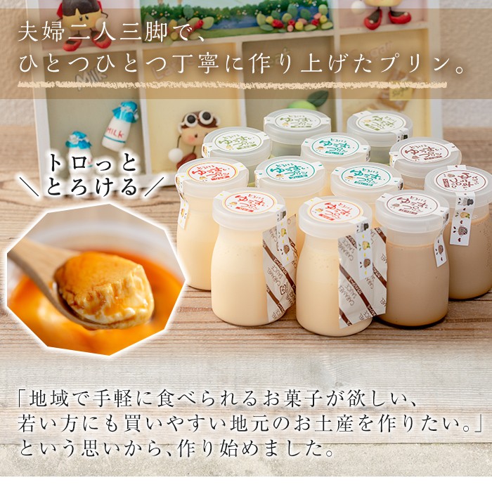 y119 手作り！ゆうすいプリン(12個) ぷりん プリン コーヒープリン お茶スイーツ お茶プリン お茶 プレーン お菓子 おやつ デザート スイーツ 手作り ギフト 贈り物 プレゼント 贈答 手土