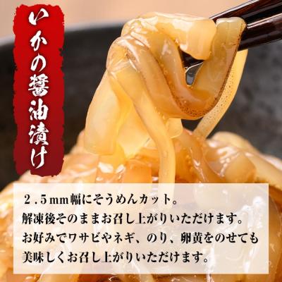 ふるさと納税 境港市 こだわりいかセット いか醤油漬(150g×3P)/いかげそ竜田揚(200g×2P) |  | 01