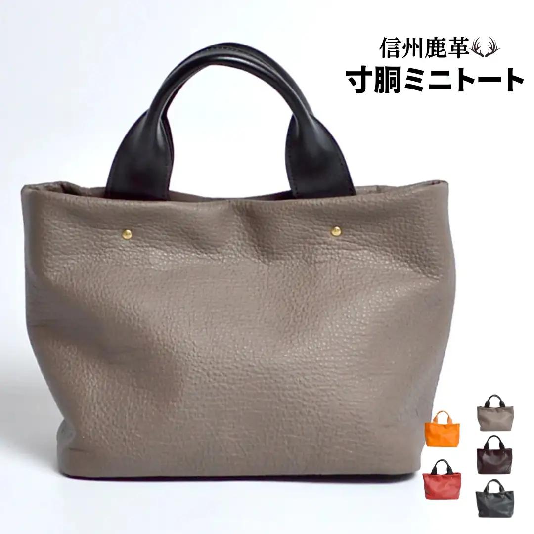信州鹿革 ： 寸胴ミニトート DTB-300 （グレー） | 革製 日本製 鹿革 トートバッグ レザーバッグ 千曲市 長野県産 信州