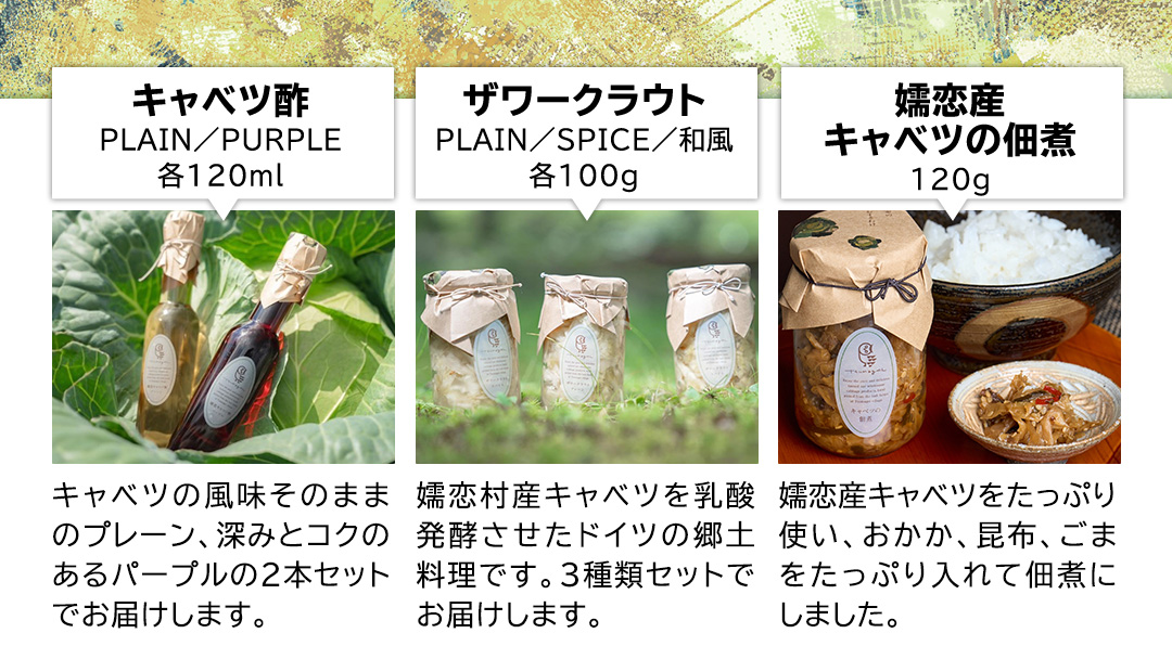 【 お歳暮 熨斗付】 嬬恋ギフトセット ギフト ギフト 熨斗 御歳暮 ギフトセット 酢 調味料 ダイエット 酢キャベツ おすすめ ダイエット 国産 惣菜 ザワークラウト 弁当 お弁当 詰め合わせ 漬物