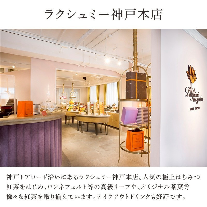 【ラクシュミー】極上はちみつ紅茶　2個セット