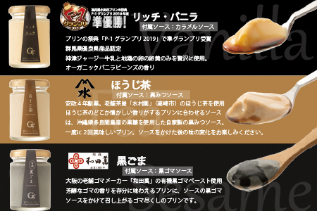 和プリンで楽しむ♪ 群馬ファーマーズプリン「アソートセット」6個入 詰め合わせ F21K-093