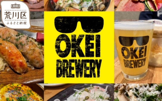 
[日暮里ビアバー]OKEI BREWERY(オケイブルワリー)飲食券3,000円分★荒川区初のクラフトビール醸造所
