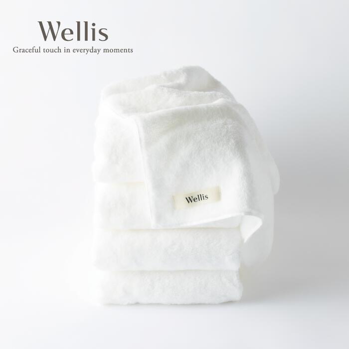【ふるさと納税】Wellis【極上の肌心地】バスタオル4枚 ナチュラルホワイト（009_5108）