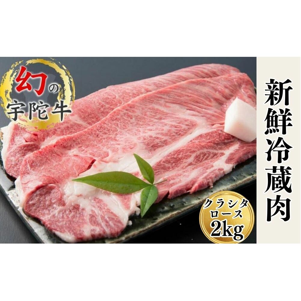 特産 認定肉 宇陀牛 クラシタ ロース 大判 焼肉 約2キロ 国産 黒毛和牛 チルド / 山繁 ふるさと納税 牛肉 レア 人気 肉マニア 寄付 ランキング おすすめ グルメ 肉 返礼品 送料無料 