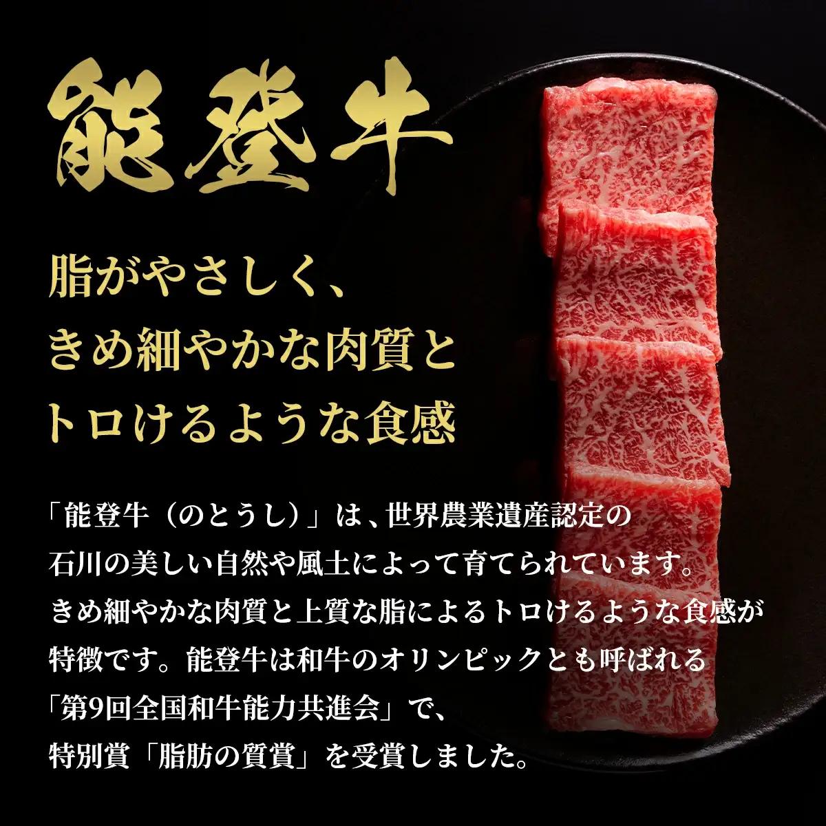 【和牛セレブ】能登牛 牛バラ 焼肉 400g　wa111　牛バラ　焼肉