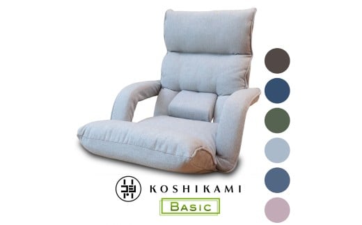 1147 腰の神様がくれた座椅子　BASIC　連動肘タイプ