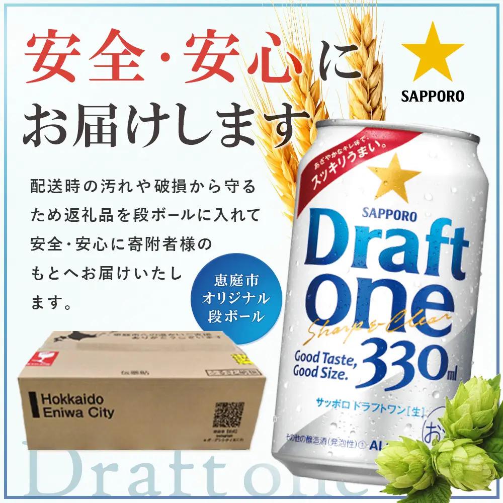 『定期便：全2回』ドラフトワン 330ml×24本【880090061902】