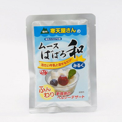 【ふるさと納税】寒天屋さん　ムースばばろ和　みるく(75g×3袋)【1634067】