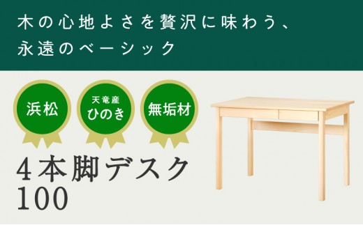 
                  XYL（オーガニックファニチャー・キシル）4本脚デスク 100【配送不可：沖縄・離島】 雑貨 日用品 【2026年2月末より順次発送】
                