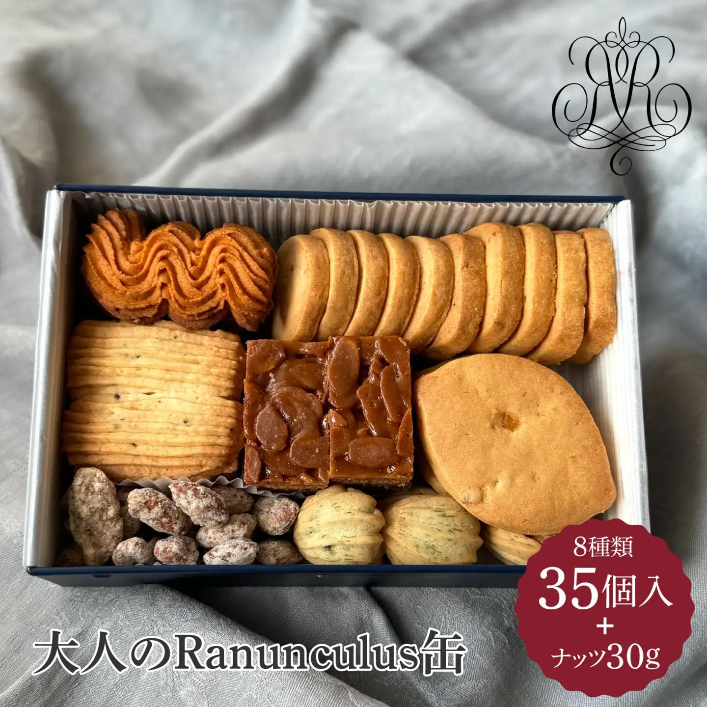 焼菓子屋Ranunculus 大人のクッキー缶 [RC002]  | クッキー ギフト のし 熨斗 お歳暮