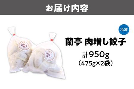 【廃止】蘭亭　肉増し餃子_OS251-0002