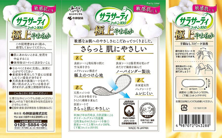 サラサーティコットン100 極上やわらか 52個×4袋セット（無香料） 天然コットン100％【小林製薬】 生理用品 おりものシート