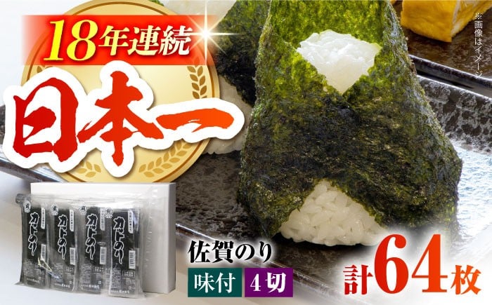 【香ばしい海苔の風味を感じる】カット海苔 ( 8袋入り ) 佐賀海苔 味付け海苔 [HAT004]