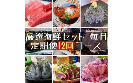 【定期便12ヶ月】まぐろや　特別セット【 惣菜 まぐろ 鮪 本鮪 サーモン 海老 お刺身 海鮮 セット 福袋 キンメ きんめ お取り寄せ 御中元 お中元 お歳暮 父の日 母の日 贈り物 日本酒 焼酎 】【 神奈川県 小田原市  海鮮 海鮮 】