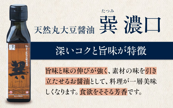 【贈答用】梶田醤油の究極の醤油 少量お試しセット（巽淡口・巽濃口・紫・晃・再仕込み醤油梶田泰嗣）120ml×5本セット 愛媛県大洲市/株式会社梶田商店 [AGBB047]