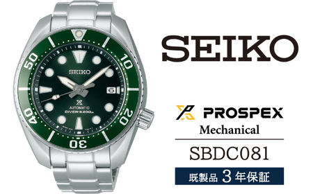 SBDC081 セイコー プロスペックス メカニカル ／ SEIKO seiko 正規品 3年保証 保証書 腕時計 時計 ウオッチ ウォッチ 防水 ブランド メンズ 男性用 ビジネス フォーマル アウトドア カジュアル スポーツ 高級 プレゼント 贈り物 贈答用 ギフト ブランド 誕生日 父の日 お祝い 記念日 おすすめ