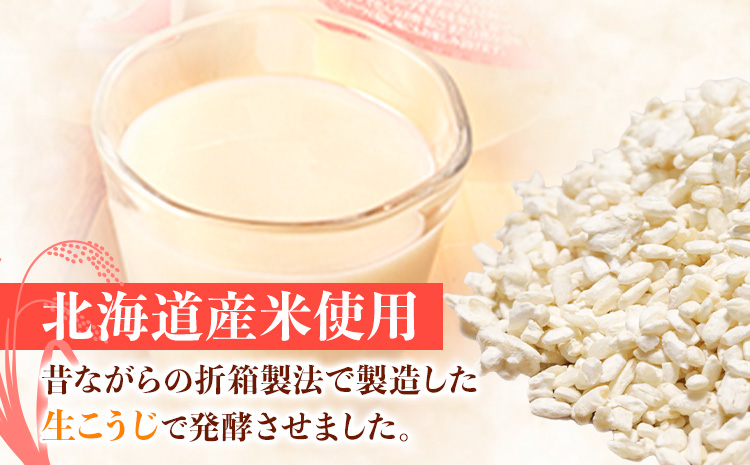 北海道十勝 渋谷醸造「甘酒 麹のめぐみ3種」プレーン ハスカップ  抹茶 12本セット 渋谷醸造株式会社 《30日以内に出荷予定(土日祝除く)》 北海道 本別町 甘酒 あまざけ 麹