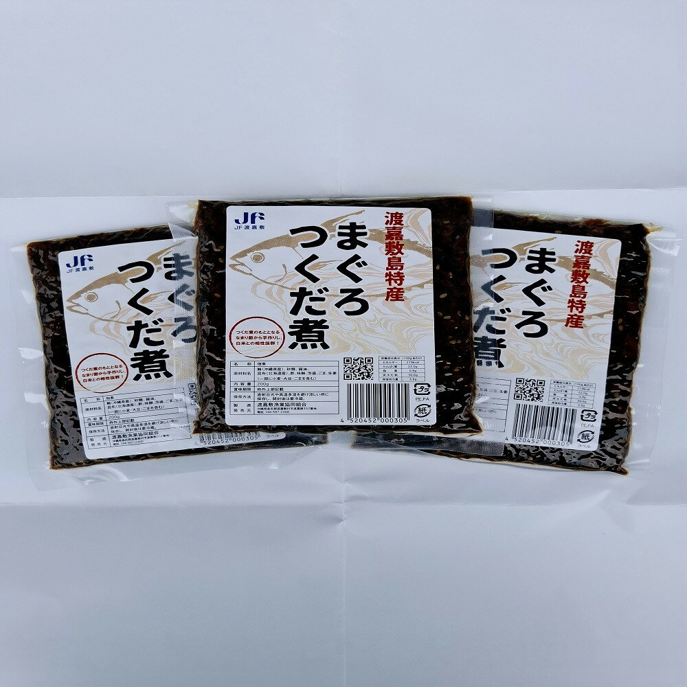 【ふるさと納税】まぐろつくだ煮（200g×3袋）セット 渡嘉敷漁業協同組合 沖縄県 ケラマ諸島 まぐろ ジャーキー