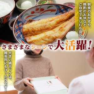 縞ホッケ開き 半身 4枚 約225g×4枚 計900g ホッケ 縞ホッケ ほっけの開き 自家製 製法 一夜干し ジューシー 肉厚 やわらかい ふっくら 脂のり 抜群 皮目 パリッ 海鮮 魚介 魚 焼き