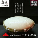 【ふるさと納税】ざる豆腐 1kg×2(約7人～8人前) 国産大豆 風味豊か ざる豆腐発祥 川島豆腐店 おつまみ ギフト