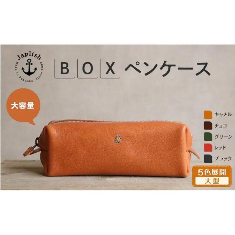 【大型】大容量ボックス型ペンケース【レッド】Japlish｜福岡市の革工房