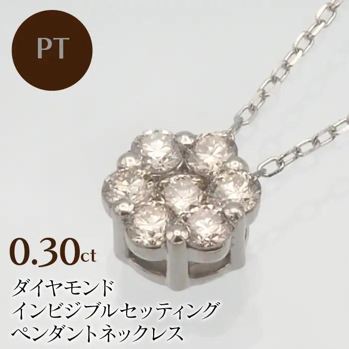 PT900/PT850 0.30ct ダイヤモンド ペンダントネックレス　HH-019716 SWBT004-PT