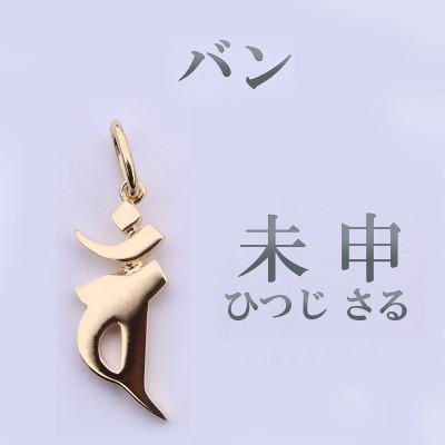 ふるさと納税 山梨県 【和の彩 wanoiro】 K18守護梵字『バン』ネックレス 659-938 |  | 01