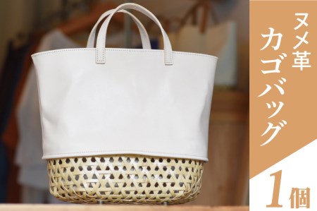 カゴバッグ ヌメ革 BB012