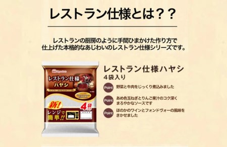 【小分け】日本ハム レストラン仕様ハヤシ10パックセット(1パック4袋入り)計40食分/ ハヤシ ハヤシライス カレー かれー レトルト 牛肉 小分け 長崎県 / 諫早市 / 日本ハムマーケティング株