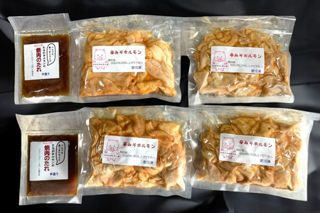 豚ホルモン 味付き 辛味噌だれ入り 230g 4パック 計920g