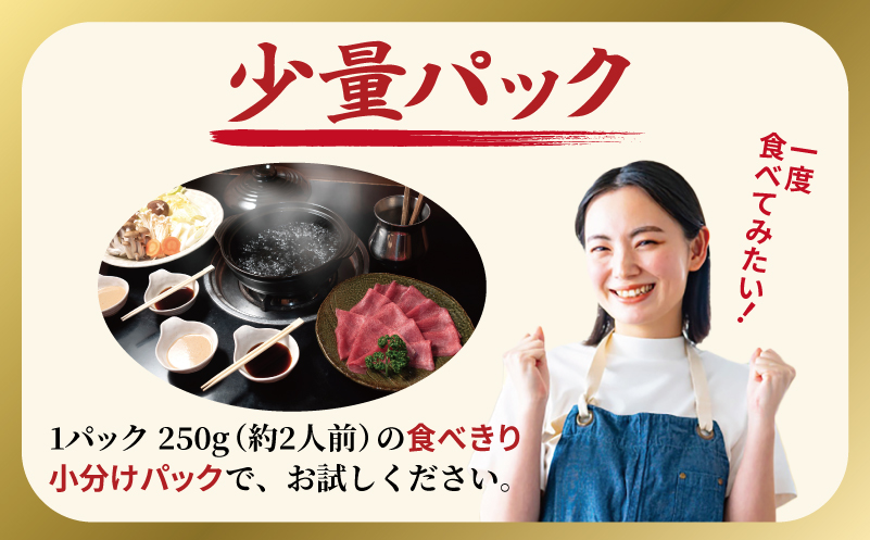 薄切り 牛タン しゃぶしゃぶ  鍋 小分け お試し少量パック（250g×1P）