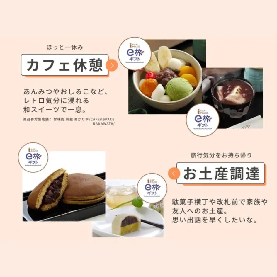 旅先納税・小江戸かわごえe旅ギフト（寄附額5000円） ／ 電子商品券 川越市内 店舗 埼玉県