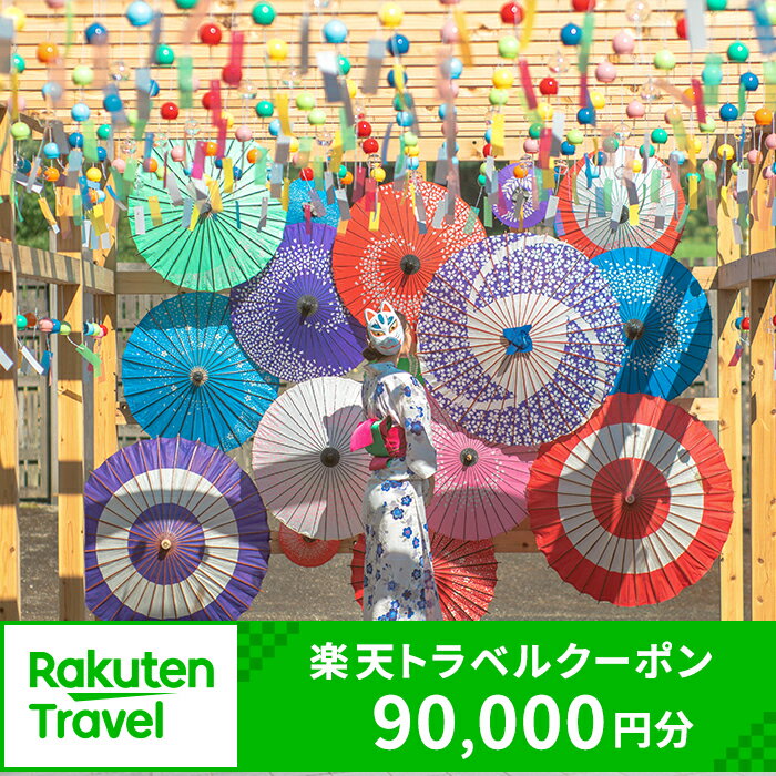 【ふるさと納税】福井県福井市の対象施設で使える楽天トラベルクーポン 寄付額300,000円