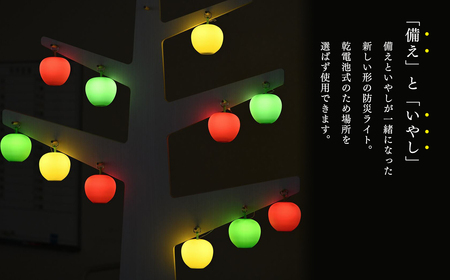 【レビューキャンペーン】アップルライト（赤）1個【LEDランタン】　【インテリア・防災グッズ・防災用品】[hi-0021-010]