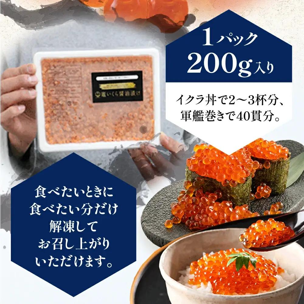鱒いくら醤油漬け 400g（200g×2パック）いくら 塩竈