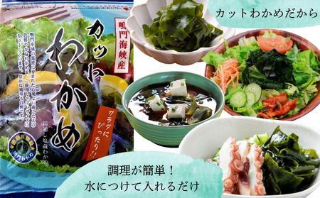 鳴門カットわかめ 30g×4袋　鳴門わかめ　味噌汁　うどん　サラダ　酢の物　煮物　お刺身　わかめ