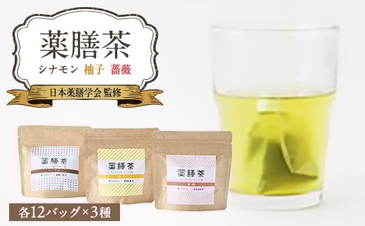 
薬膳茶(薔薇・柚子・シナモン)【1201467】
